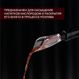 СИМА-ЛЕНД Аэратор для вина Доляна «Леонид», 12 см