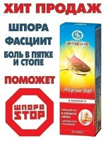 Акулий жир и Золотой ус (ШпораСТОП) 
Крем при пяточной шпоре усиленный