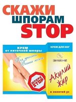 Акулий жир и Золотой ус  (ШпораСТОП) Крем для ног  от пяточной шпоры