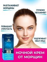 Акулий жир. Омега 3 и витамины А, Е, F
Гиалуроновый ночной люкс-крем для лица от морщин с лифтинг эффектом