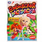 Раскраска &quot;Для девочек и мальчиков&quot;/Раскраска детская