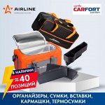 Органайзеры, сумки, вставки, кармашки, термосумки