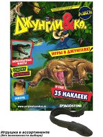 Комплект №62 Альбом с наклейками &quot;Джунгли&amp;Ко. Макси&quot;  + игрушка из серии &quot;Пираньи&quot; стр., 235х198х30мм, Мягкая обложка