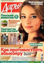 Дарья 05/23 47стр., 205х290х3мм, Мягкая обложка