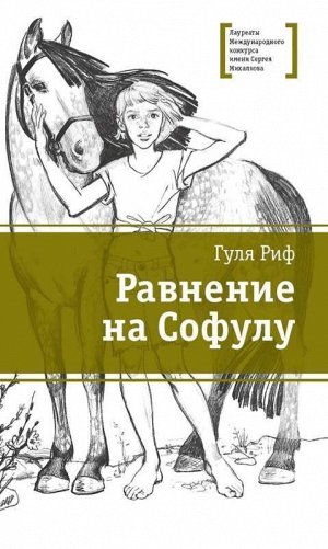 ЛМК Риф. Равнение на Софулу