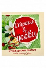 Строки о любви 192стр., 80х80х10мм, Мягкая обложка