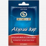 Акулий жир. Красная икра и спирулина Гиалуроновая маска скульптор формирует четкий овал лица
