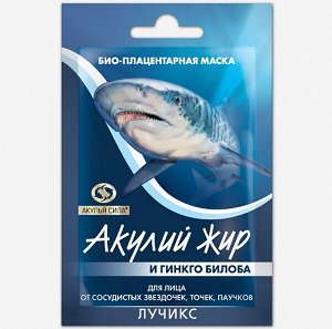 Акулий жир и Гинкго Билоба Маска плацентарная.
Для лица от сосудистых звездочек, точек, паучков