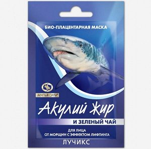 Акулий жир и Зеленый Чай Маска плацентарная.
Для лица от морщин с эффектом лифтинга