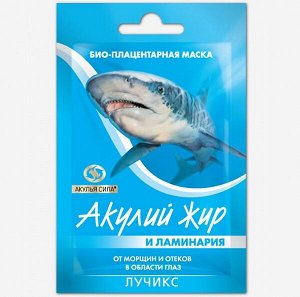Акулий жир и Ламинария Маска плацентарная.
От морщин и отеков в области глаз