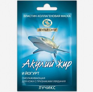 Акулий жир и Йогурт Маска  эластин-коллагеновая. 
Омолаживающая для кожи с признаками увядания