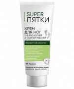 Крем для ног от мозолей и натоптышей super пятки