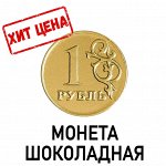Монеты «Рубль», 6 г