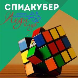 В АРХИВ с 20.06.Спидкубер!Кубики и антистрессы!