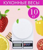 Кухонные весы Electronic Kitchen Scale SF-400