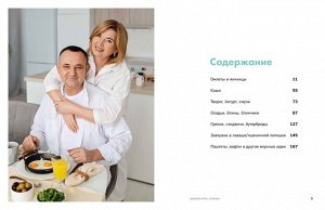 Книга "Доброе утро, Страны! 100 и 1 рецепт для вкусных завтраков"