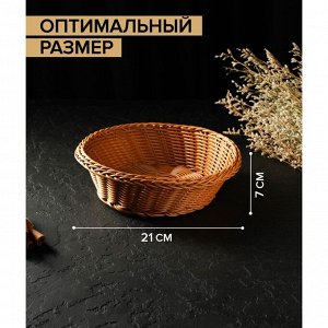 Корзинка для фруктов и хлеба Доляна «Капучино», 21?7 см, пластик, плетёная, коричневая