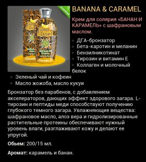 BANANA&CARAMEL Банан и Карамель