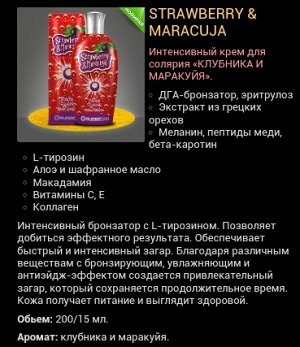 Strawberry & MARACUJA Клубника и Маракуйя