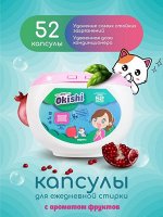 Okishi Капсулы для стирки с ароматом фруктов, 52 шт