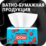 Ватно-бумажная продукция