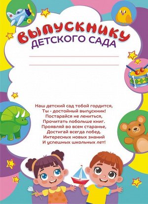 Выпускнику детского сада (с текстом)