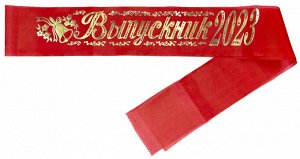 Лента шёлк "Выпускник 2023"