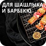 Решётки и аксессуары