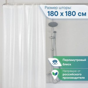 Штора для ванной комнаты и душа "MIRAGE" 180х180 см. (белая)
