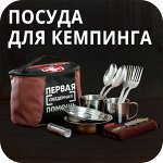 Посуда для кемпинга