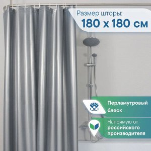 Штора для ванной комнаты и душа "MIRAGE" 180х180 см. (серебро)