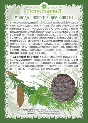 Хвойный экстракт (водный, густой)