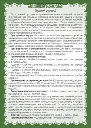 Хвойный экстракт (водный, густой)