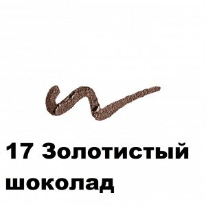 СТОЙКИЕ ТЕНИ-КАРАНДАШ ДЛЯ ВЕК