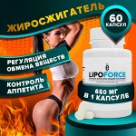 &quot;Lipoforce&quot; Ё/батон ЭЛИТНЫЙ ЖИРОСЖИГАЮЩИЙ ИНСТРУМЕНТ