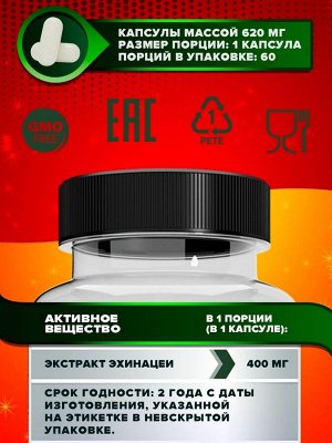Комплексная добавка к пище "ЭХИНАЦИЯ" 60 капсул марки Ёбатон