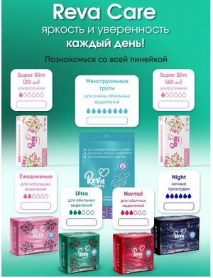 Прокладки женские Ультра  Reva Care 10шт