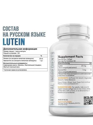 Лютеин для глаз ProperVit Lutein+Zeaxanthin 20мг - 120 гел.капс.