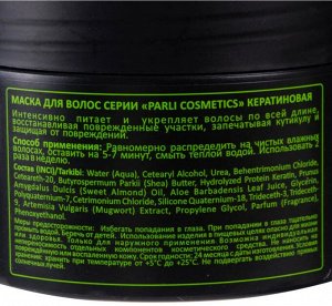 Parli Cosmetics Маска кератиновая для волос, 250мл