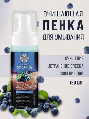 Natura Siberica Пенка очищающая для умывания «идеальная кожа» 150 мл, Натура Сиберика