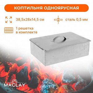 Коптильня одноярусная, р. 385 х 280 х 145 мм