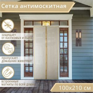 Сетка москитная на магнитах для защиты от насекомых, 100x210 см, бежевая