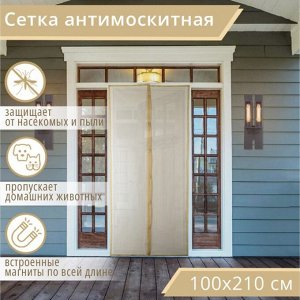 Сетка антимоскитная на магнитах для защиты от насекомых, 100?210 см, цвет бежевый