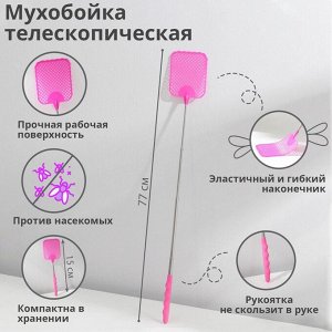 Мухобойка телескопическая, длина 26-70 см, размер рабочей части 8?9,4 см, цвет МИКС