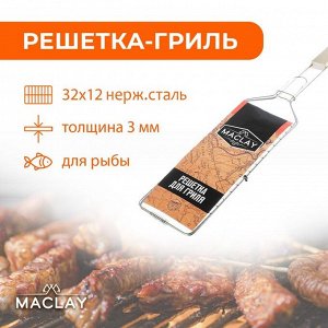 Решётка-гриль для рыбы одинарная Maclay, нержавеющая сталь, р. 62 ? 12 см