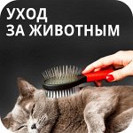 Расчёски/машинки/фены для животных