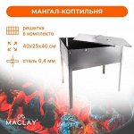 Maclay — открываем туристический сезон