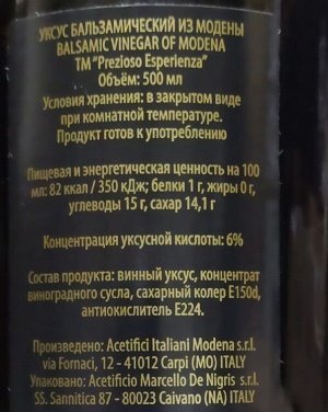 Уксус бальзамический темный 6% Prezioso 0,5л Италия