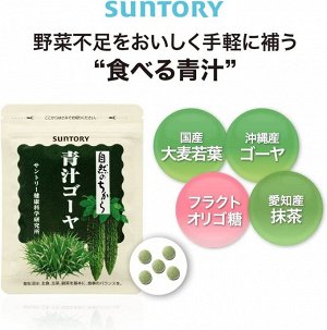 Suntory Aojiru Goya - аодзиру с добавлением горького огурца долголетия Гойя