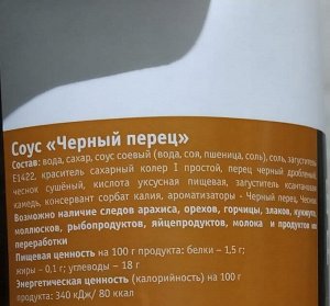 Соус Черно-перечный Tamaki 0,47л